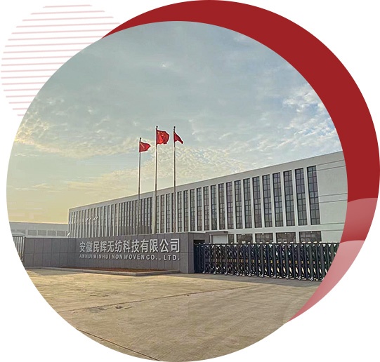 安徽民輝無紡<br/>成立于<span>2018年7月</span>